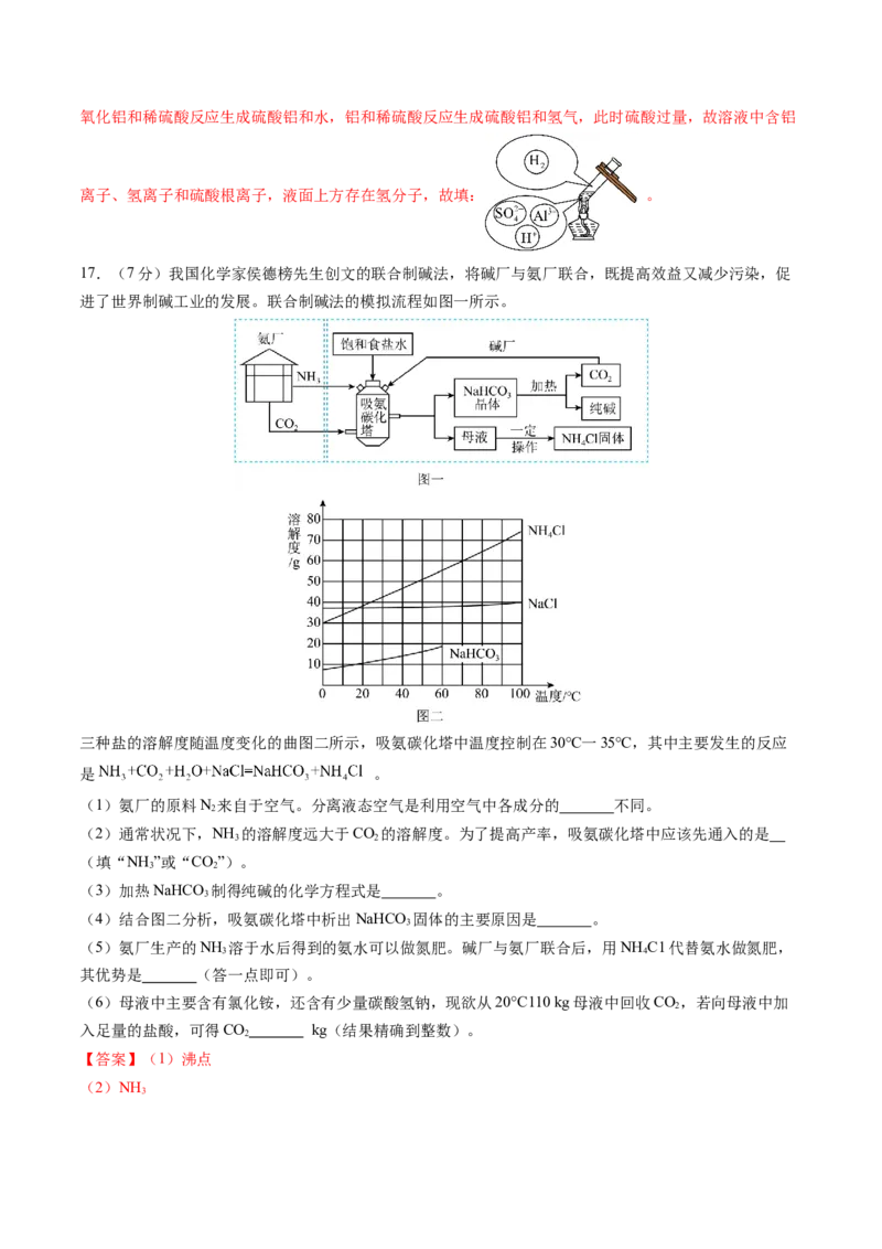 化学（广州卷）（全解全析）_初中全科电子版试卷练习试题_化学_2024中考模拟题化学(1)_二模_化学（广州卷）-：2024年中考第二次模拟考试