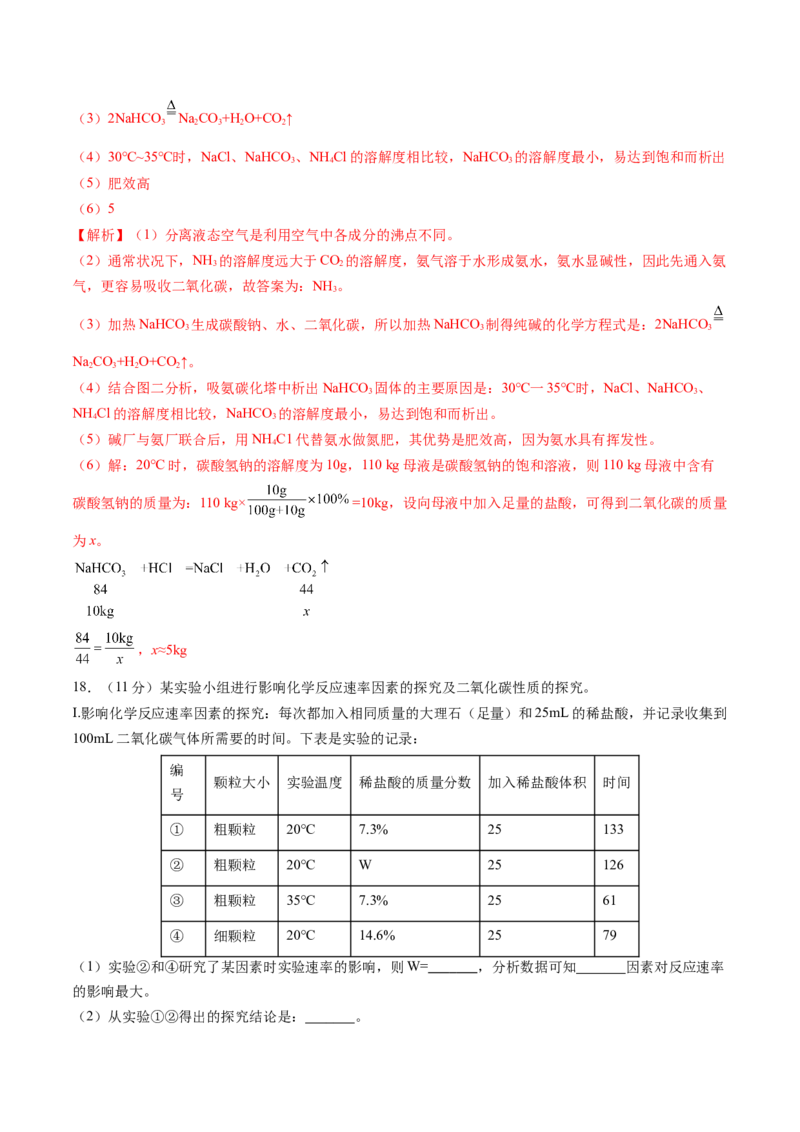 化学（广州卷）（全解全析）_初中全科电子版试卷练习试题_化学_2024中考模拟题化学(1)_二模_化学（广州卷）-：2024年中考第二次模拟考试