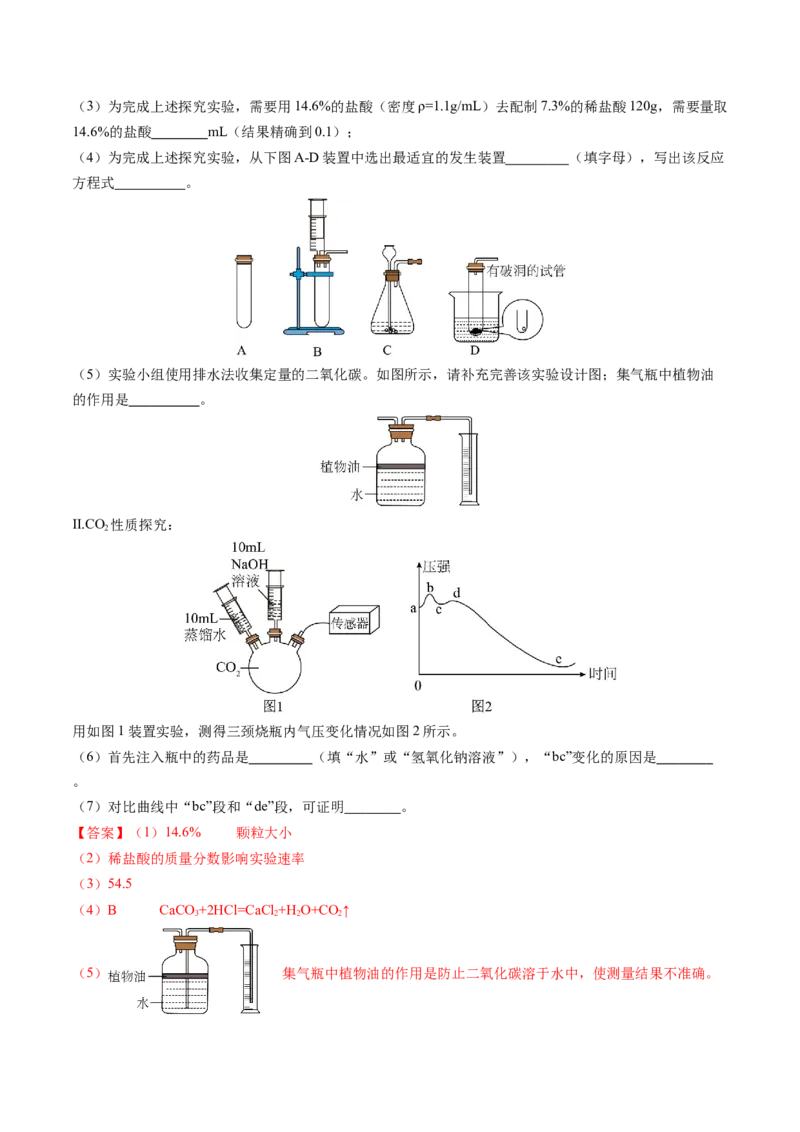 化学（广州卷）（全解全析）_初中全科电子版试卷练习试题_化学_2024中考模拟题化学(1)_二模_化学（广州卷）-：2024年中考第二次模拟考试