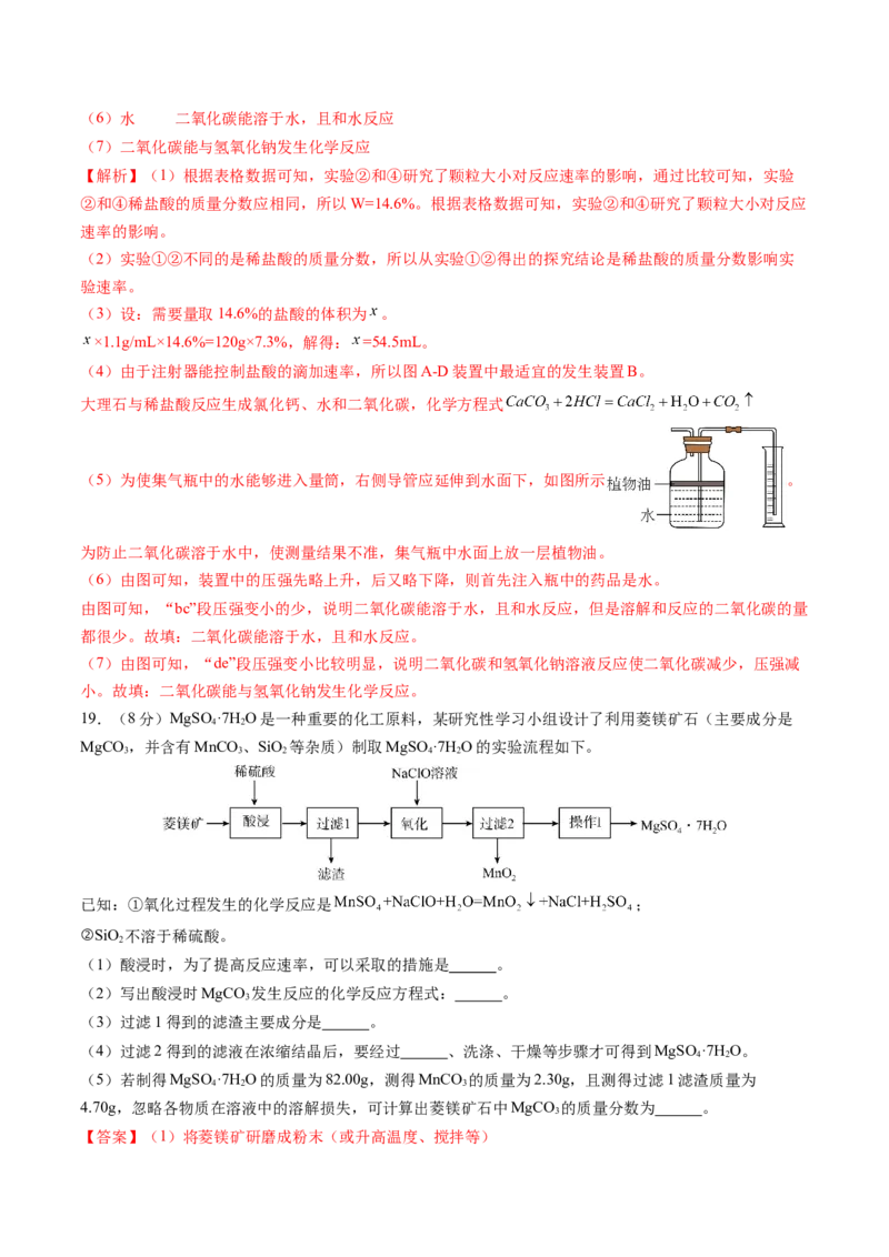 化学（广州卷）（全解全析）_初中全科电子版试卷练习试题_化学_2024中考模拟题化学(1)_二模_化学（广州卷）-：2024年中考第二次模拟考试