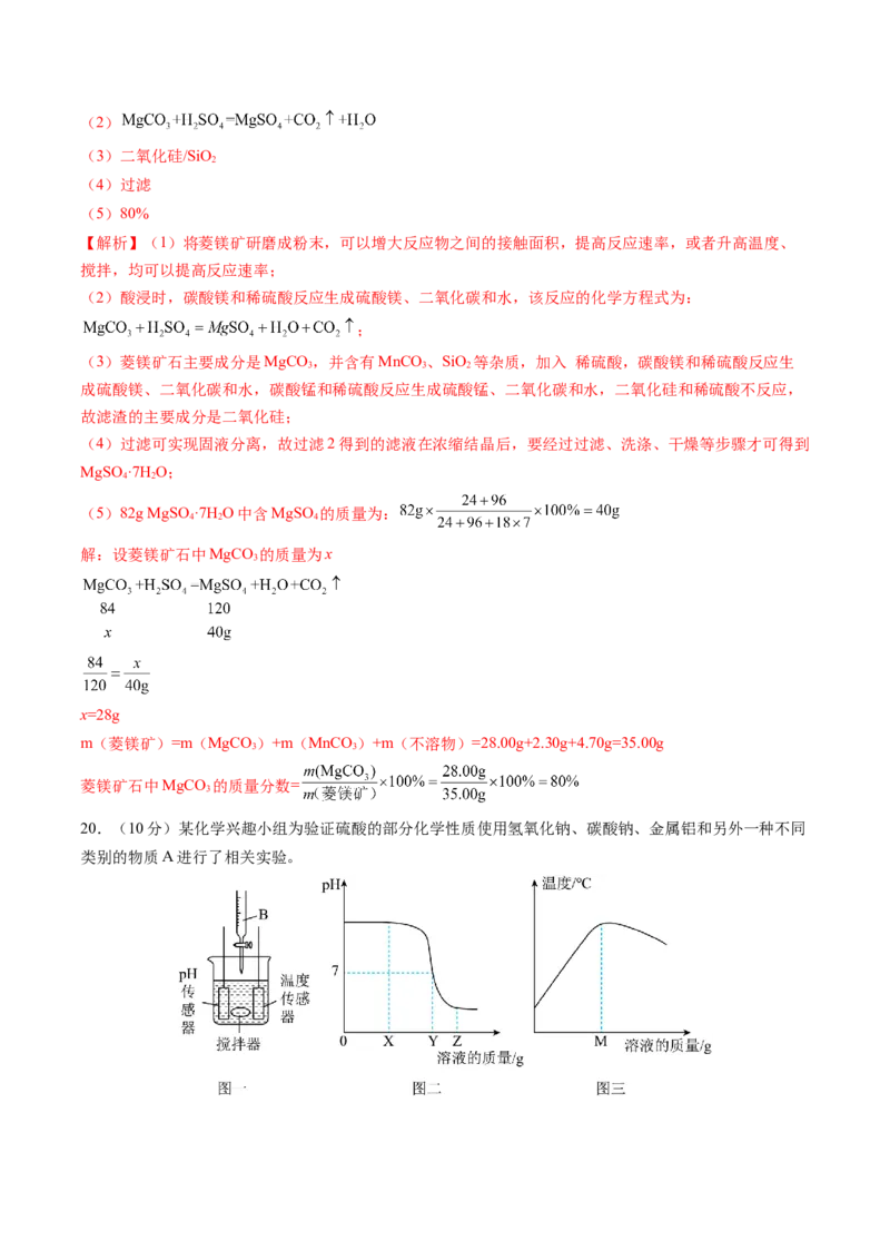 化学（广州卷）（全解全析）_初中全科电子版试卷练习试题_化学_2024中考模拟题化学(1)_二模_化学（广州卷）-：2024年中考第二次模拟考试