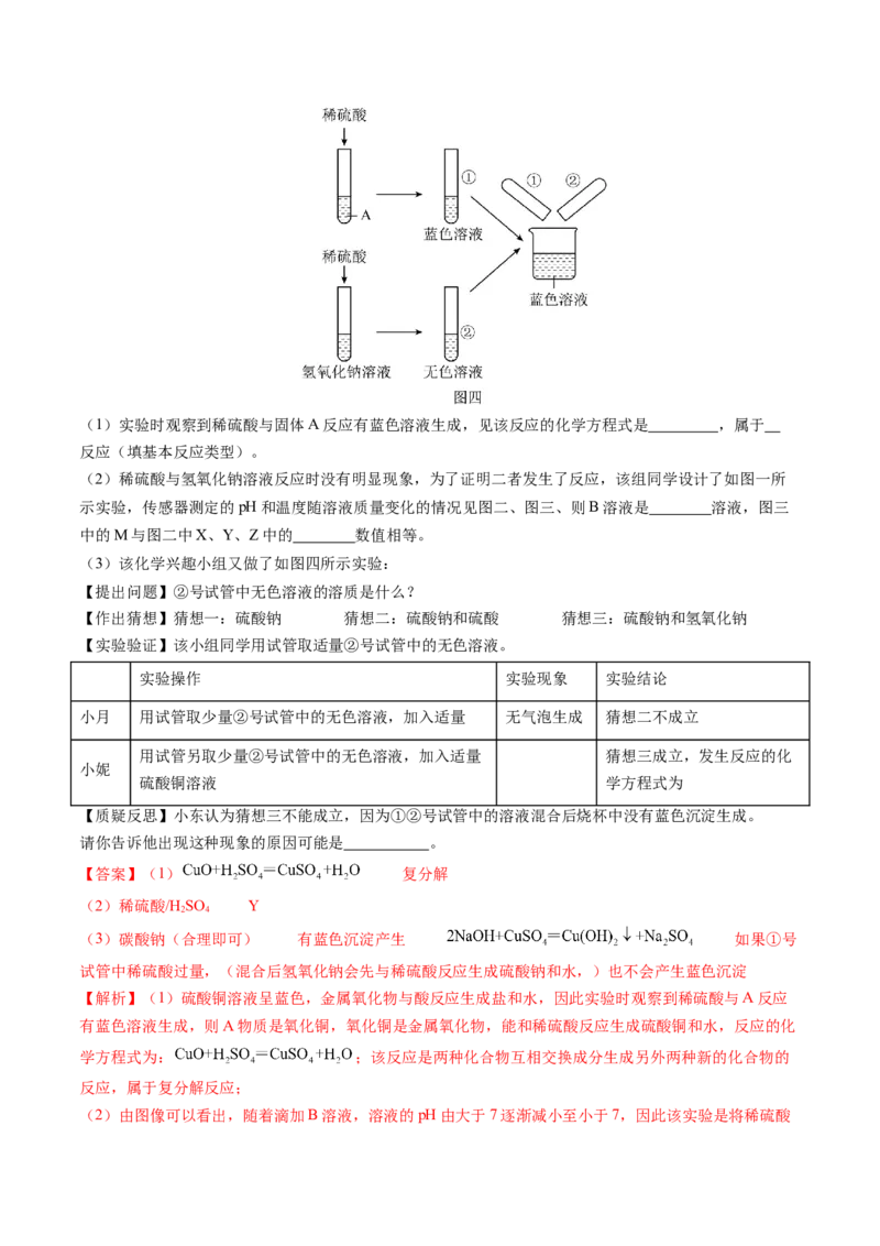 化学（广州卷）（全解全析）_初中全科电子版试卷练习试题_化学_2024中考模拟题化学(1)_二模_化学（广州卷）-：2024年中考第二次模拟考试