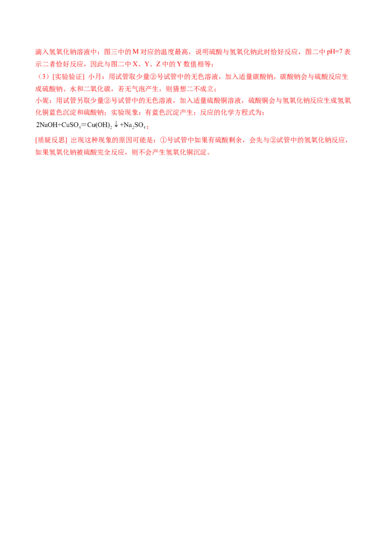 化学（广州卷）（全解全析）_初中全科电子版试卷练习试题_化学_2024中考模拟题化学(1)_二模_化学（广州卷）-：2024年中考第二次模拟考试