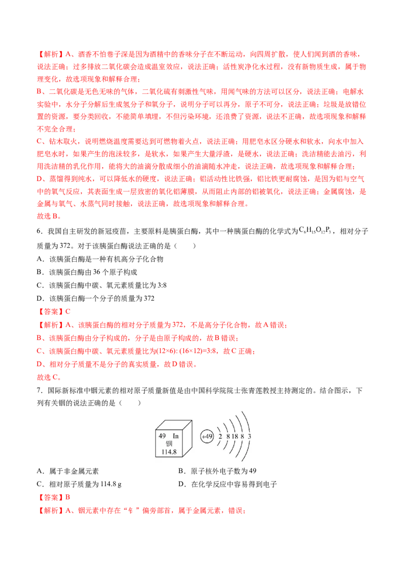 化学（广州卷）（全解全析）_初中全科电子版试卷练习试题_化学_2024中考模拟题化学(1)_二模_化学（广州卷）-：2024年中考第二次模拟考试