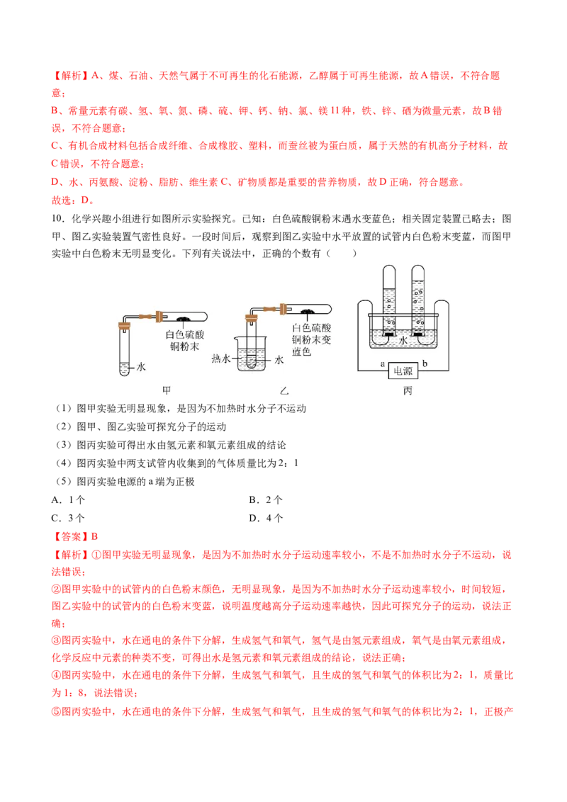 化学（广州卷）（全解全析）_初中全科电子版试卷练习试题_化学_2024中考模拟题化学(1)_二模_化学（广州卷）-：2024年中考第二次模拟考试