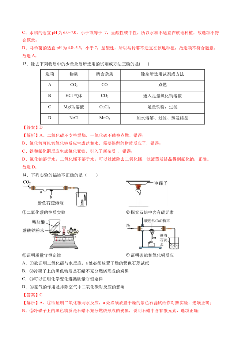 化学（广州卷）（全解全析）_初中全科电子版试卷练习试题_化学_2024中考模拟题化学(1)_二模_化学（广州卷）-：2024年中考第二次模拟考试