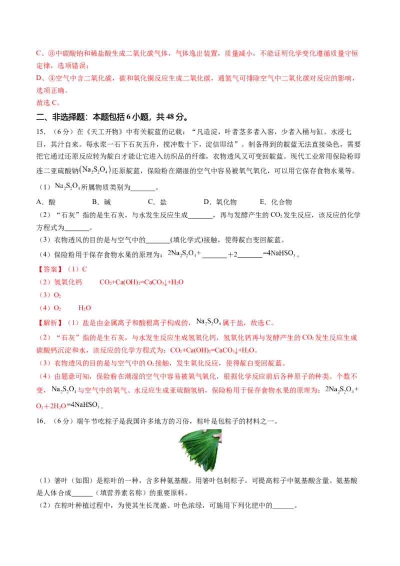 化学（广州卷）（全解全析）_初中全科电子版试卷练习试题_化学_2024中考模拟题化学(1)_二模_化学（广州卷）-：2024年中考第二次模拟考试