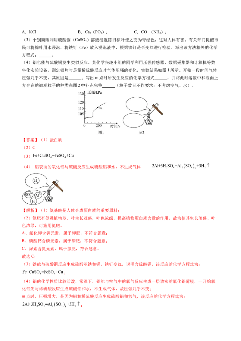 化学（广州卷）（全解全析）_初中全科电子版试卷练习试题_化学_2024中考模拟题化学(1)_二模_化学（广州卷）-：2024年中考第二次模拟考试