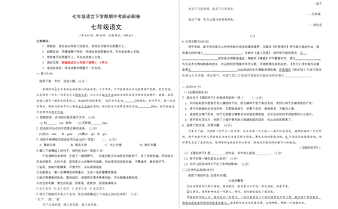 提升卷-七年级语文下册期中考前必刷卷（浙江杭州专用）（考试版）_初中全科电子版试卷练习试题_语文_7下初中部编版语文练习、试卷_部编语文七年级下期中试卷（041份）