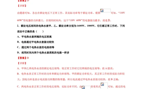 月考04电功率（B卷）（解析版）_初中全科电子版试卷练习试题_物理_9年级上下册物理试题_人教版物理九年级全一册月考试卷（011份）