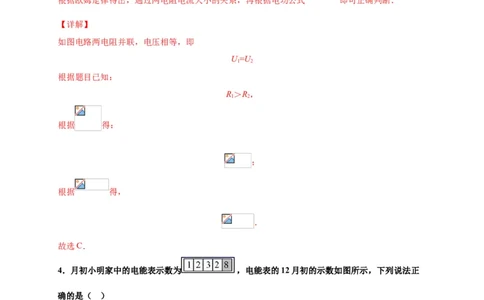 月考04电功率（B卷）（解析版）_初中全科电子版试卷练习试题_物理_9年级上下册物理试题_人教版物理九年级全一册月考试卷（011份）
