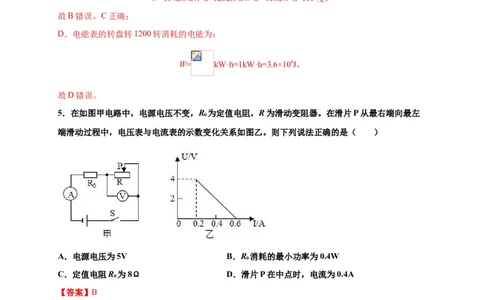 月考04电功率（B卷）（解析版）_初中全科电子版试卷练习试题_物理_9年级上下册物理试题_人教版物理九年级全一册月考试卷（011份）