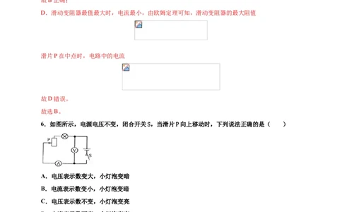 月考04电功率（B卷）（解析版）_初中全科电子版试卷练习试题_物理_9年级上下册物理试题_人教版物理九年级全一册月考试卷（011份）