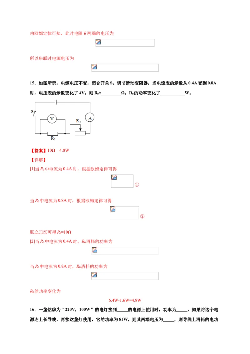 月考04电功率（B卷）（解析版）_初中全科电子版试卷练习试题_物理_9年级上下册物理试题_人教版物理九年级全一册月考试卷（011份）