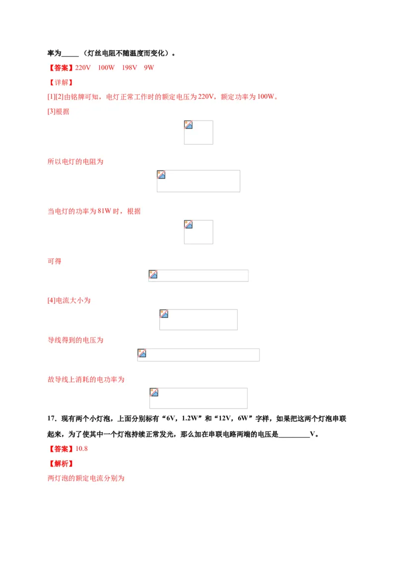 月考04电功率（B卷）（解析版）_初中全科电子版试卷练习试题_物理_9年级上下册物理试题_人教版物理九年级全一册月考试卷（011份）