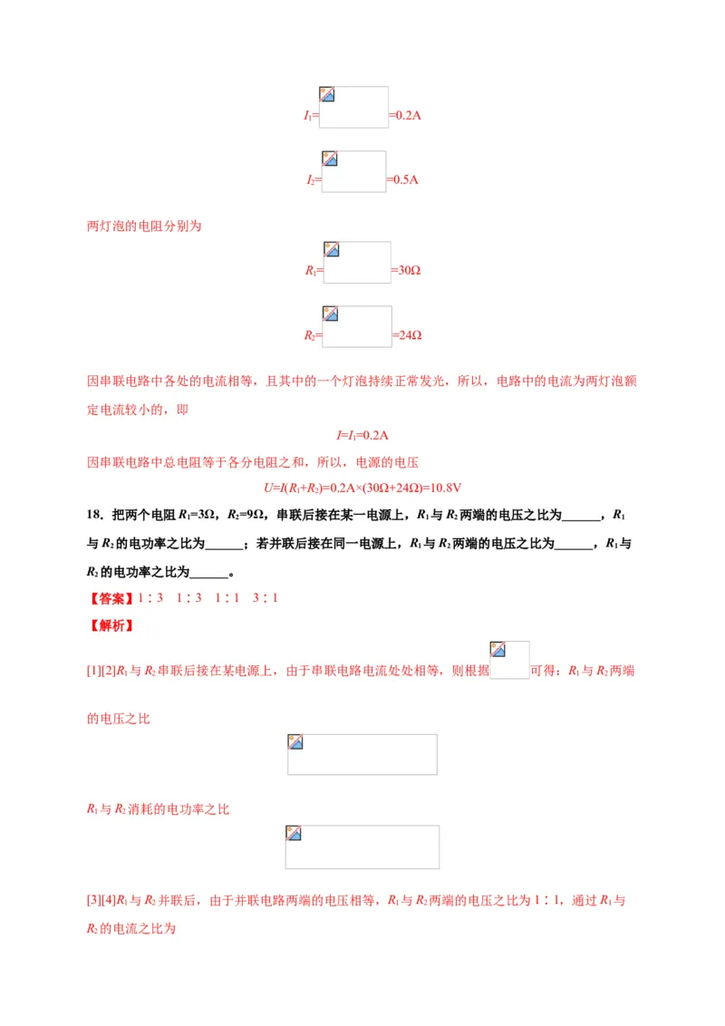 月考04电功率（B卷）（解析版）_初中全科电子版试卷练习试题_物理_9年级上下册物理试题_人教版物理九年级全一册月考试卷（011份）