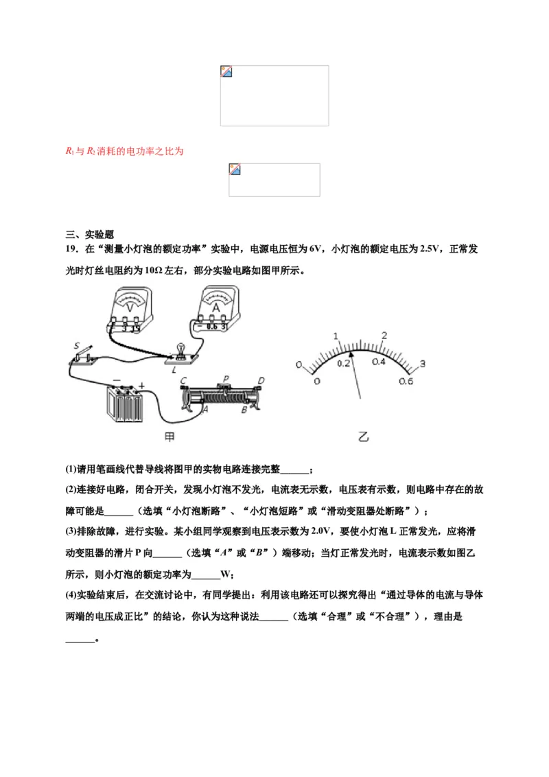 月考04电功率（B卷）（解析版）_初中全科电子版试卷练习试题_物理_9年级上下册物理试题_人教版物理九年级全一册月考试卷（011份）