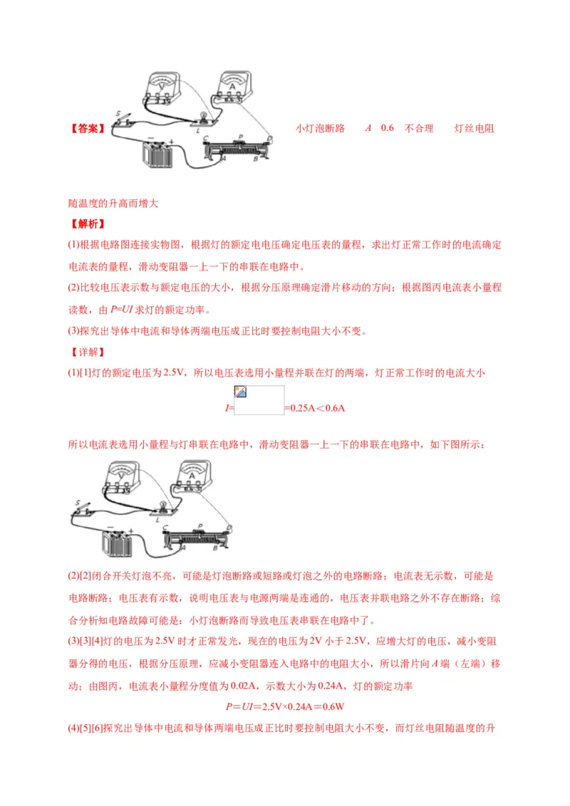 月考04电功率（B卷）（解析版）_初中全科电子版试卷练习试题_物理_9年级上下册物理试题_人教版物理九年级全一册月考试卷（011份）