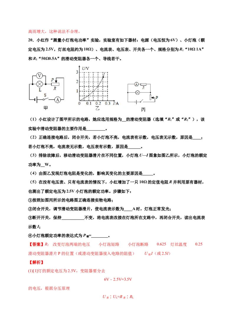 月考04电功率（B卷）（解析版）_初中全科电子版试卷练习试题_物理_9年级上下册物理试题_人教版物理九年级全一册月考试卷（011份）