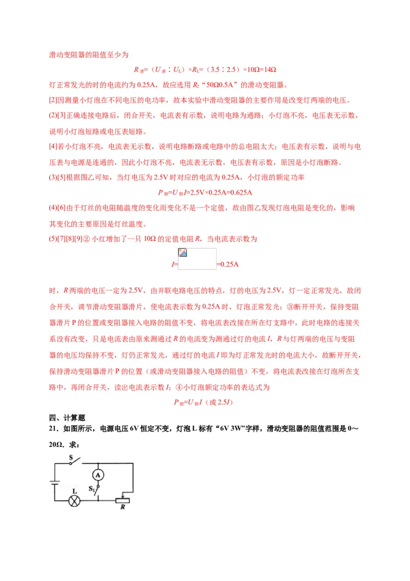 月考04电功率（B卷）（解析版）_初中全科电子版试卷练习试题_物理_9年级上下册物理试题_人教版物理九年级全一册月考试卷（011份）