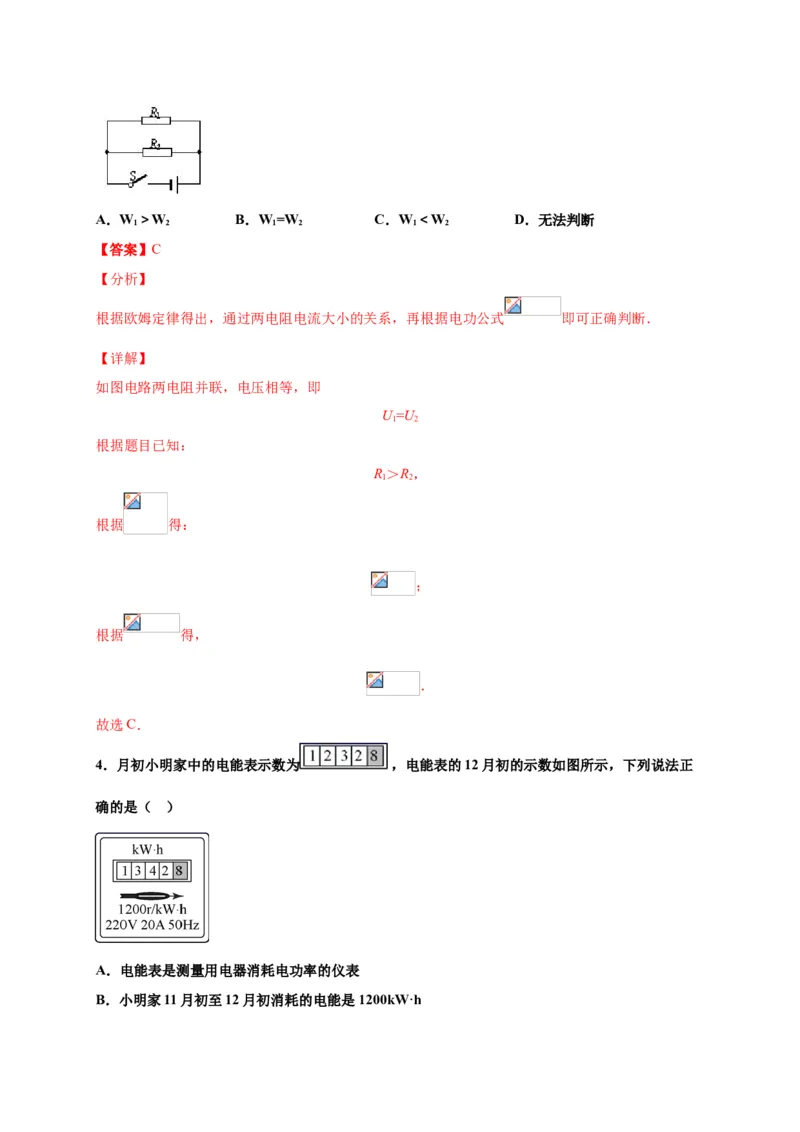 月考04电功率（B卷）（解析版）_初中全科电子版试卷练习试题_物理_9年级上下册物理试题_人教版物理九年级全一册月考试卷（011份）