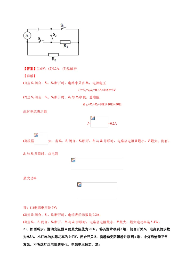 月考04电功率（B卷）（解析版）_初中全科电子版试卷练习试题_物理_9年级上下册物理试题_人教版物理九年级全一册月考试卷（011份）