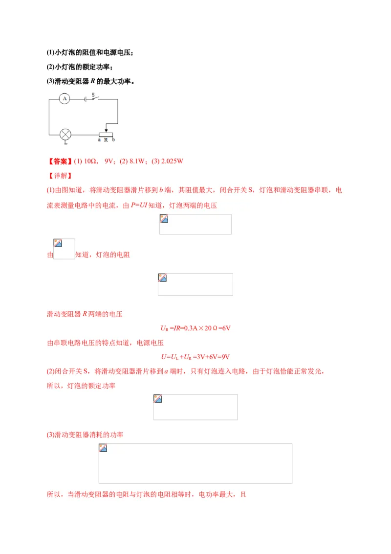 月考04电功率（B卷）（解析版）_初中全科电子版试卷练习试题_物理_9年级上下册物理试题_人教版物理九年级全一册月考试卷（011份）