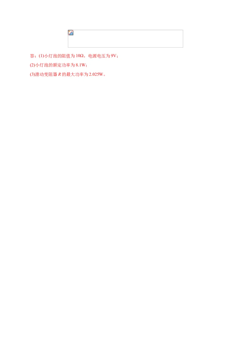 月考04电功率（B卷）（解析版）_初中全科电子版试卷练习试题_物理_9年级上下册物理试题_人教版物理九年级全一册月考试卷（011份）