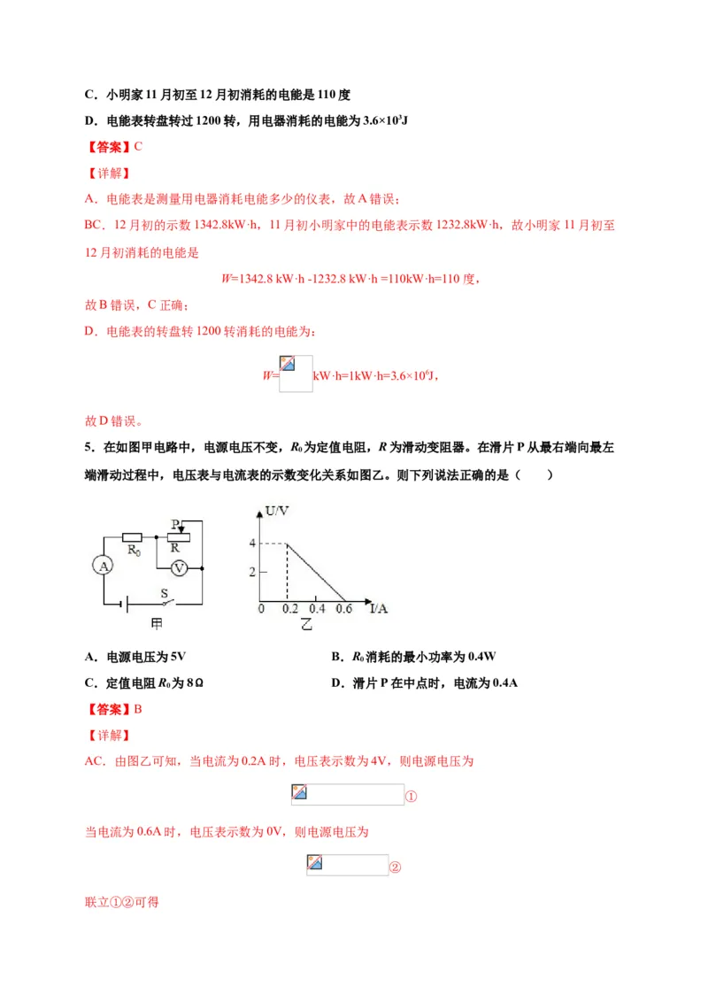 月考04电功率（B卷）（解析版）_初中全科电子版试卷练习试题_物理_9年级上下册物理试题_人教版物理九年级全一册月考试卷（011份）