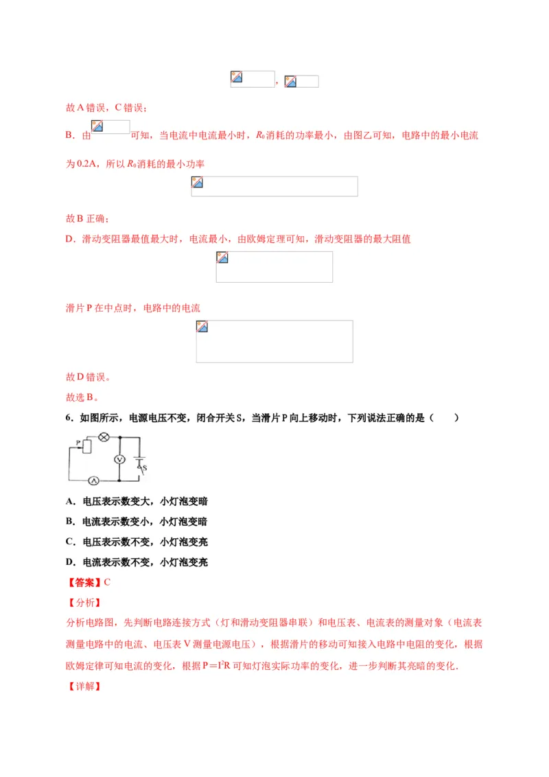 月考04电功率（B卷）（解析版）_初中全科电子版试卷练习试题_物理_9年级上下册物理试题_人教版物理九年级全一册月考试卷（011份）