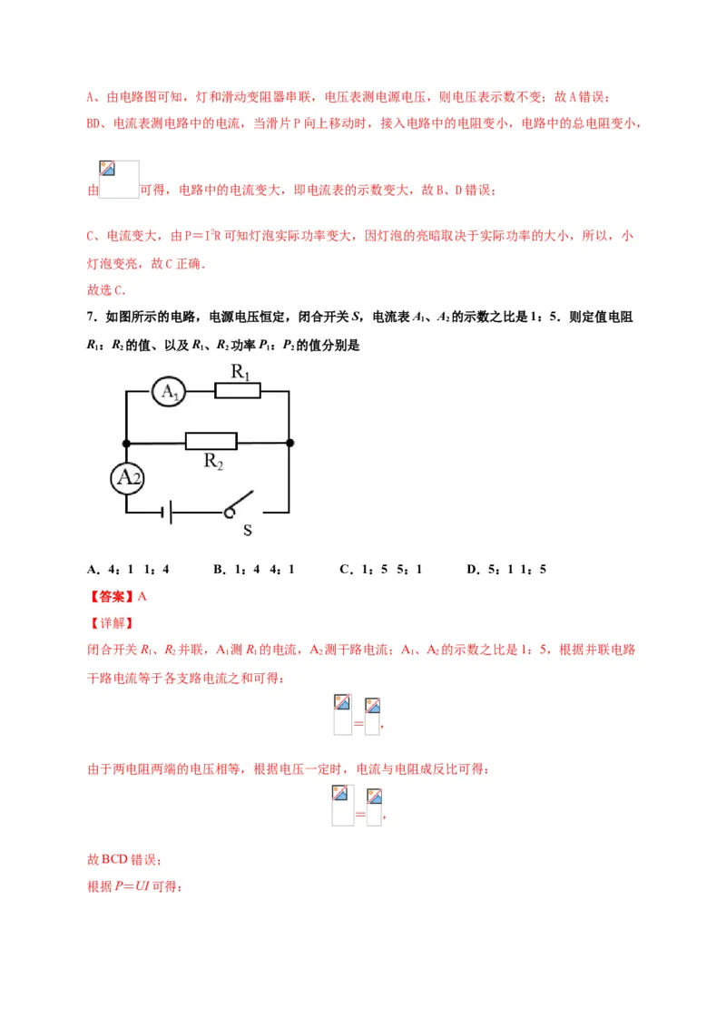 月考04电功率（B卷）（解析版）_初中全科电子版试卷练习试题_物理_9年级上下册物理试题_人教版物理九年级全一册月考试卷（011份）