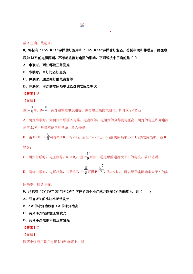 月考04电功率（B卷）（解析版）_初中全科电子版试卷练习试题_物理_9年级上下册物理试题_人教版物理九年级全一册月考试卷（011份）