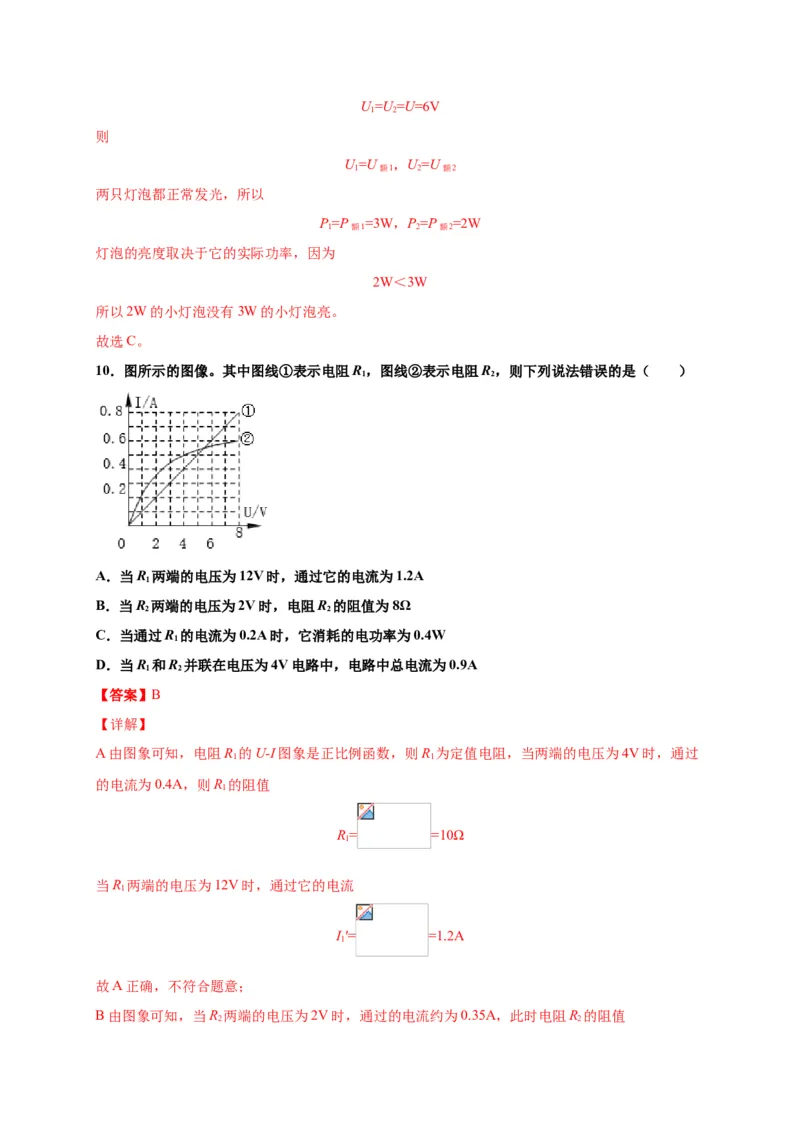 月考04电功率（B卷）（解析版）_初中全科电子版试卷练习试题_物理_9年级上下册物理试题_人教版物理九年级全一册月考试卷（011份）