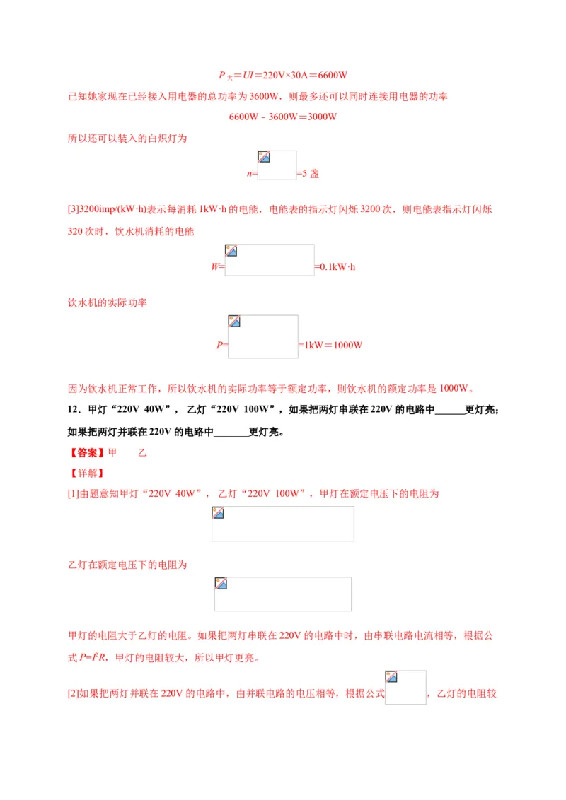 月考04电功率（B卷）（解析版）_初中全科电子版试卷练习试题_物理_9年级上下册物理试题_人教版物理九年级全一册月考试卷（011份）
