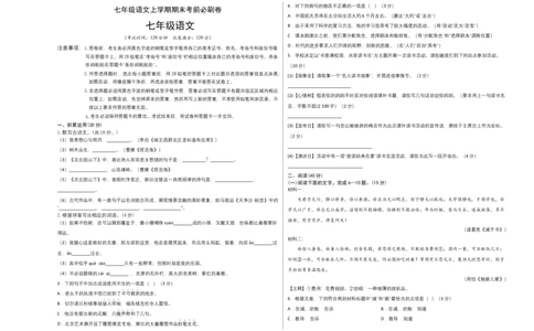 提升卷-七年级语文上册期末卷（广东专用）（考试版）_初中全科电子版试卷练习试题_语文_7上初中部编版语文练习、试卷_部编语文七年级上期末试卷（046份）_分地区期末卷