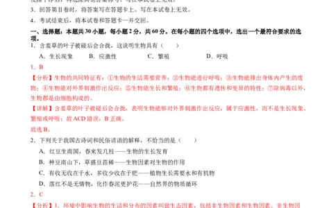 生物（新疆卷）（全解全析）_初中全科电子版试卷练习试题_生物_2024中考模拟题生物(1)_二模_生物（新疆卷）-：2024年中考第二次模拟考试