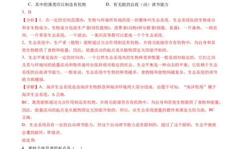 生物（新疆卷）（全解全析）_初中全科电子版试卷练习试题_生物_2024中考模拟题生物(1)_二模_生物（新疆卷）-：2024年中考第二次模拟考试
