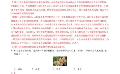 生物（新疆卷）（全解全析）_初中全科电子版试卷练习试题_生物_2024中考模拟题生物(1)_二模_生物（新疆卷）-：2024年中考第二次模拟考试