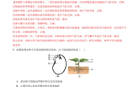 生物（新疆卷）（全解全析）_初中全科电子版试卷练习试题_生物_2024中考模拟题生物(1)_二模_生物（新疆卷）-：2024年中考第二次模拟考试
