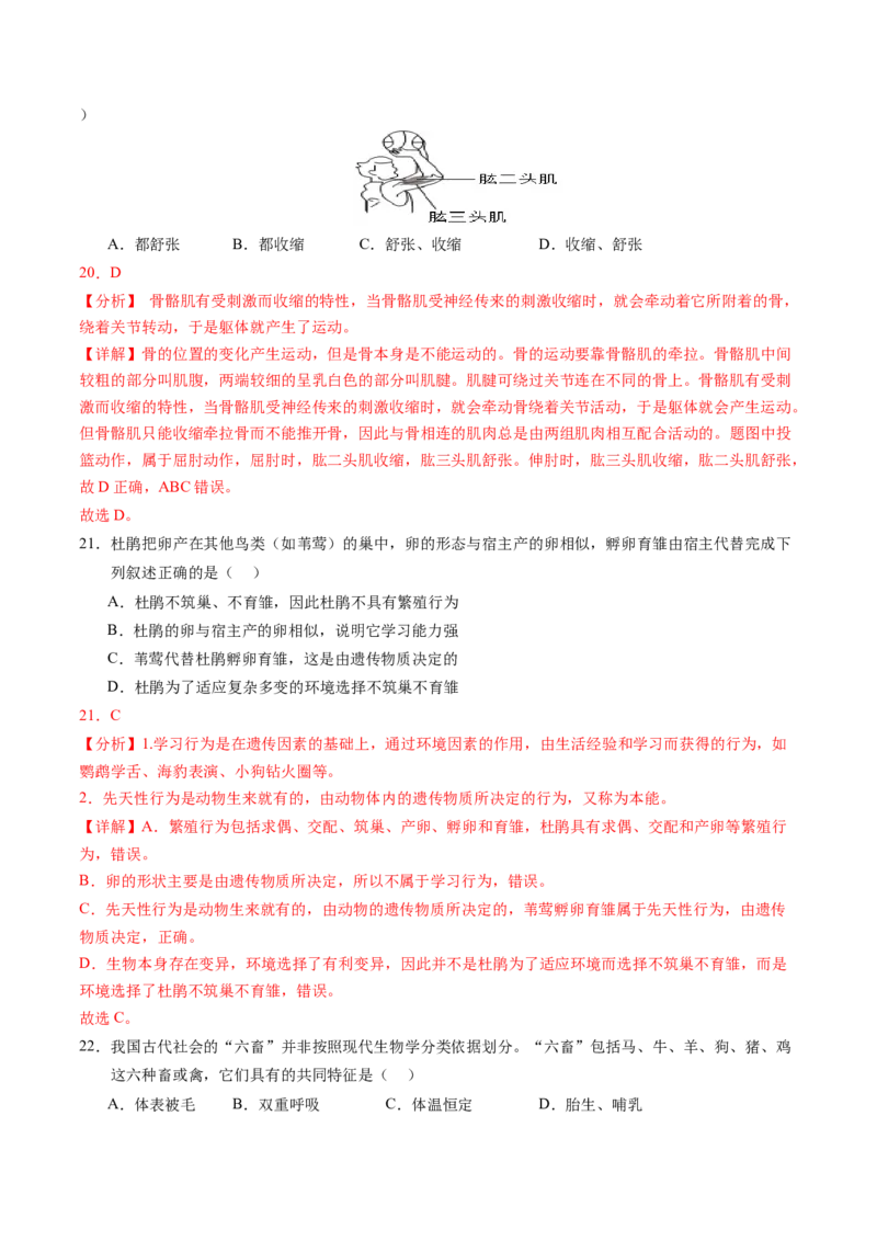 生物（新疆卷）（全解全析）_初中全科电子版试卷练习试题_生物_2024中考模拟题生物(1)_二模_生物（新疆卷）-：2024年中考第二次模拟考试