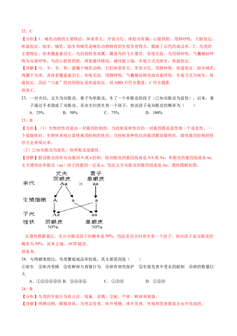 生物（新疆卷）（全解全析）_初中全科电子版试卷练习试题_生物_2024中考模拟题生物(1)_二模_生物（新疆卷）-：2024年中考第二次模拟考试