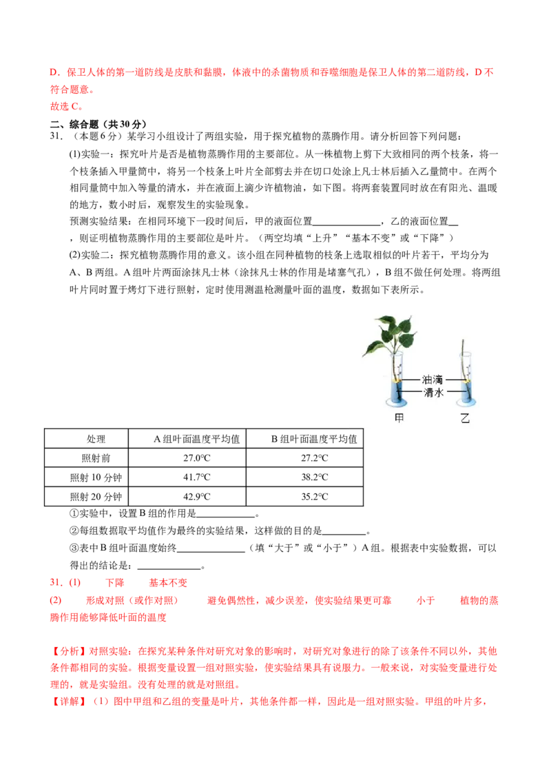 生物（新疆卷）（全解全析）_初中全科电子版试卷练习试题_生物_2024中考模拟题生物(1)_二模_生物（新疆卷）-：2024年中考第二次模拟考试