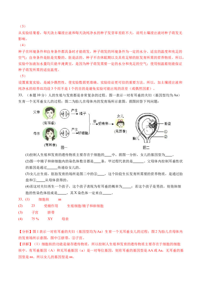 生物（新疆卷）（全解全析）_初中全科电子版试卷练习试题_生物_2024中考模拟题生物(1)_二模_生物（新疆卷）-：2024年中考第二次模拟考试