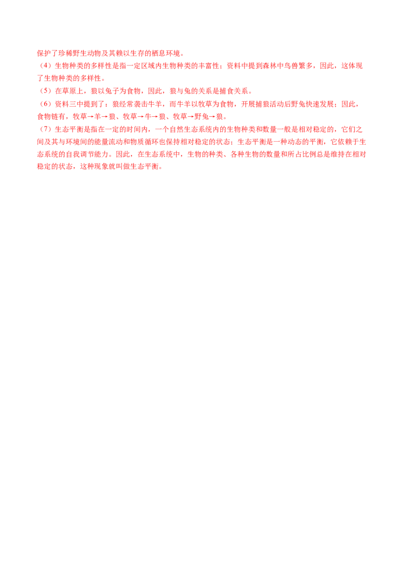 生物（新疆卷）（全解全析）_初中全科电子版试卷练习试题_生物_2024中考模拟题生物(1)_二模_生物（新疆卷）-：2024年中考第二次模拟考试