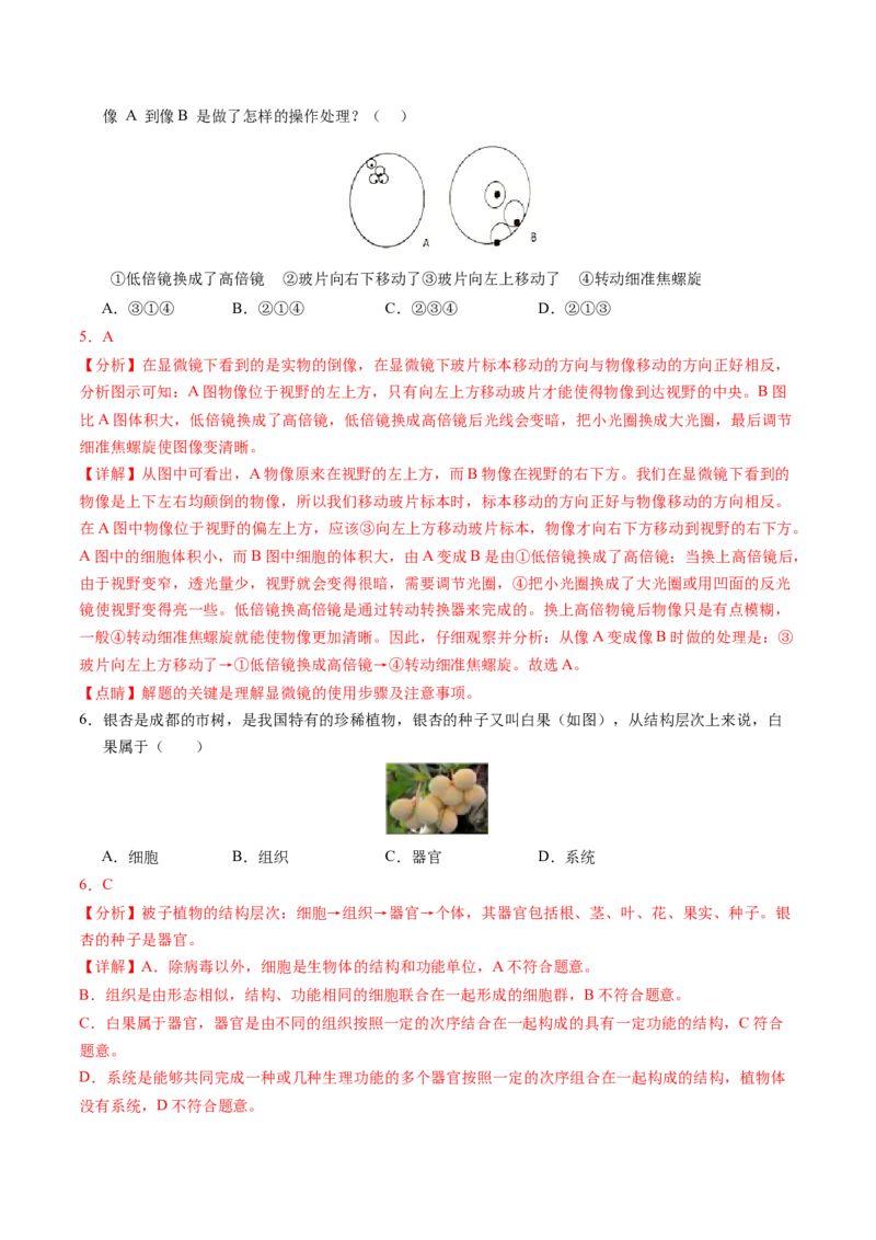 生物（新疆卷）（全解全析）_初中全科电子版试卷练习试题_生物_2024中考模拟题生物(1)_二模_生物（新疆卷）-：2024年中考第二次模拟考试