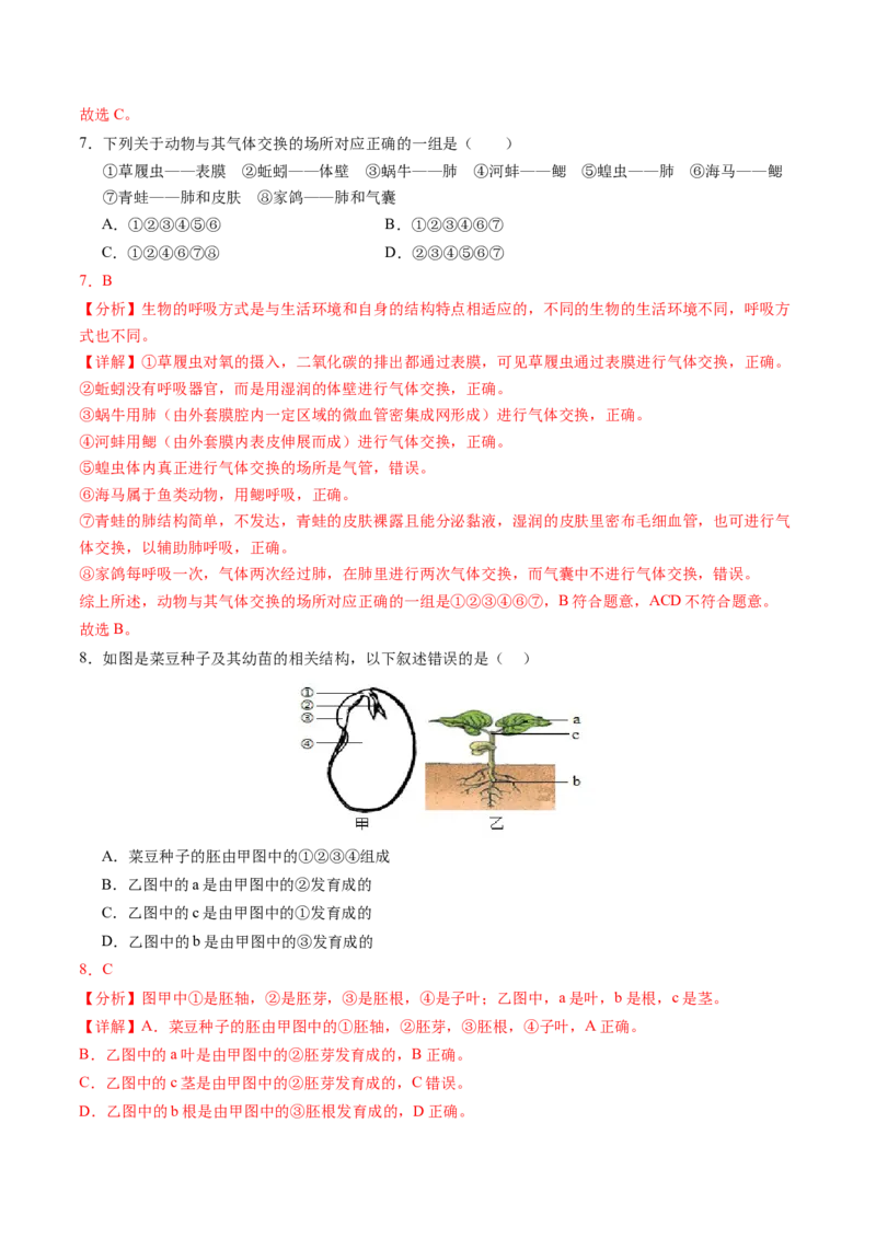 生物（新疆卷）（全解全析）_初中全科电子版试卷练习试题_生物_2024中考模拟题生物(1)_二模_生物（新疆卷）-：2024年中考第二次模拟考试