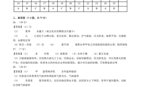 地理（全国卷）（参考答案及评分标准）_初中全科电子版试卷练习试题_地理_2024中考模拟题地理(1)_三模（39）_地理（全国通用卷）
