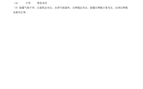 地理（全国卷）（参考答案及评分标准）_初中全科电子版试卷练习试题_地理_2024中考模拟题地理(1)_三模（39）_地理（全国通用卷）