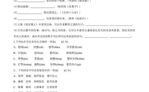 八年级语文下册期末模拟试卷（六）_初中全科电子版试卷练习试题_语文_8下初中人教部编版语文练习、试卷_部编语文八年级下期末试卷（045份）_通用版-16份