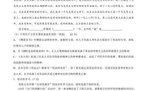 八年级语文下册期末模拟试卷（六）_初中全科电子版试卷练习试题_语文_8下初中人教部编版语文练习、试卷_部编语文八年级下期末试卷（045份）_通用版-16份